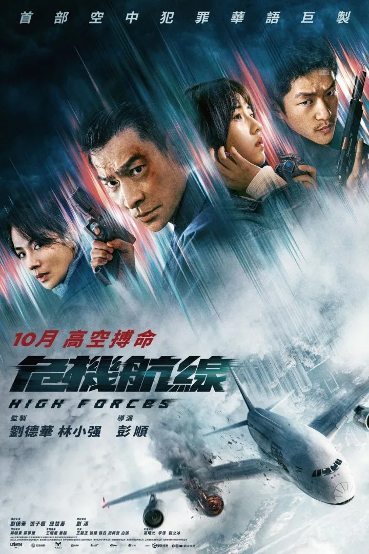 High Forces (2024) (Chinese)