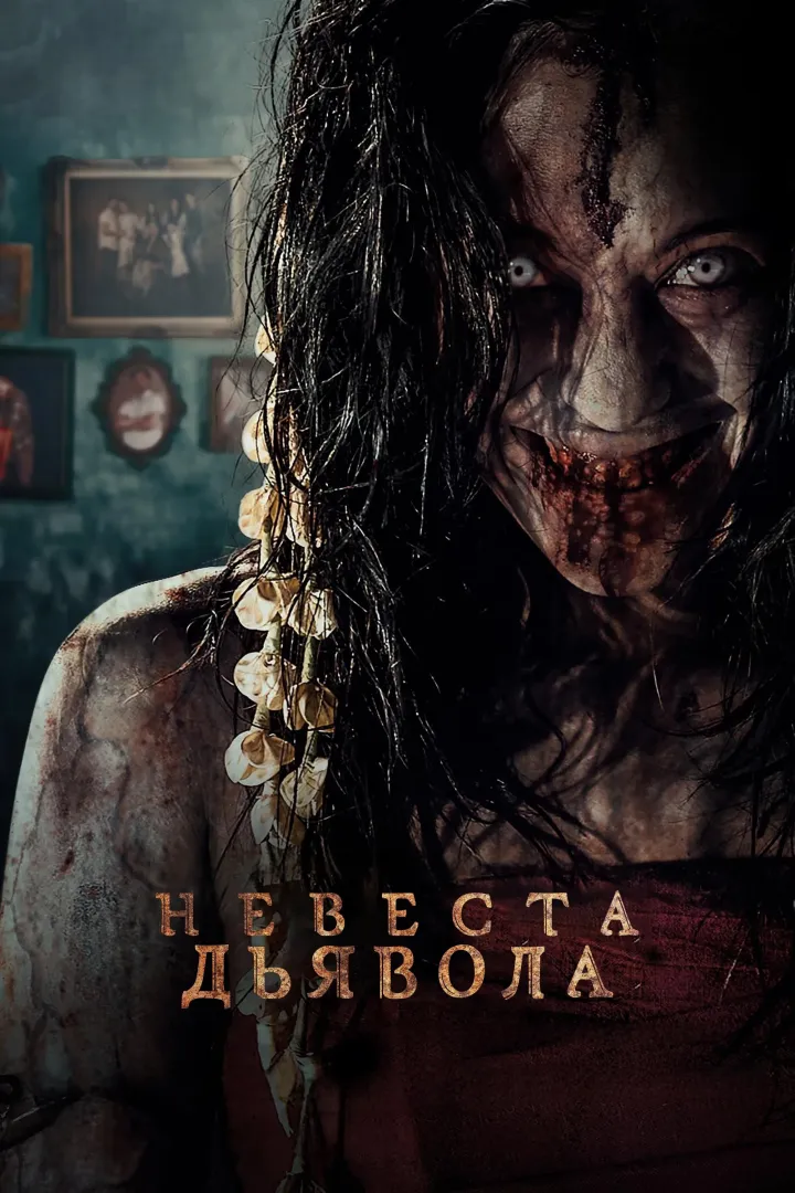 The Demon’s Bride (2025) Netnaija