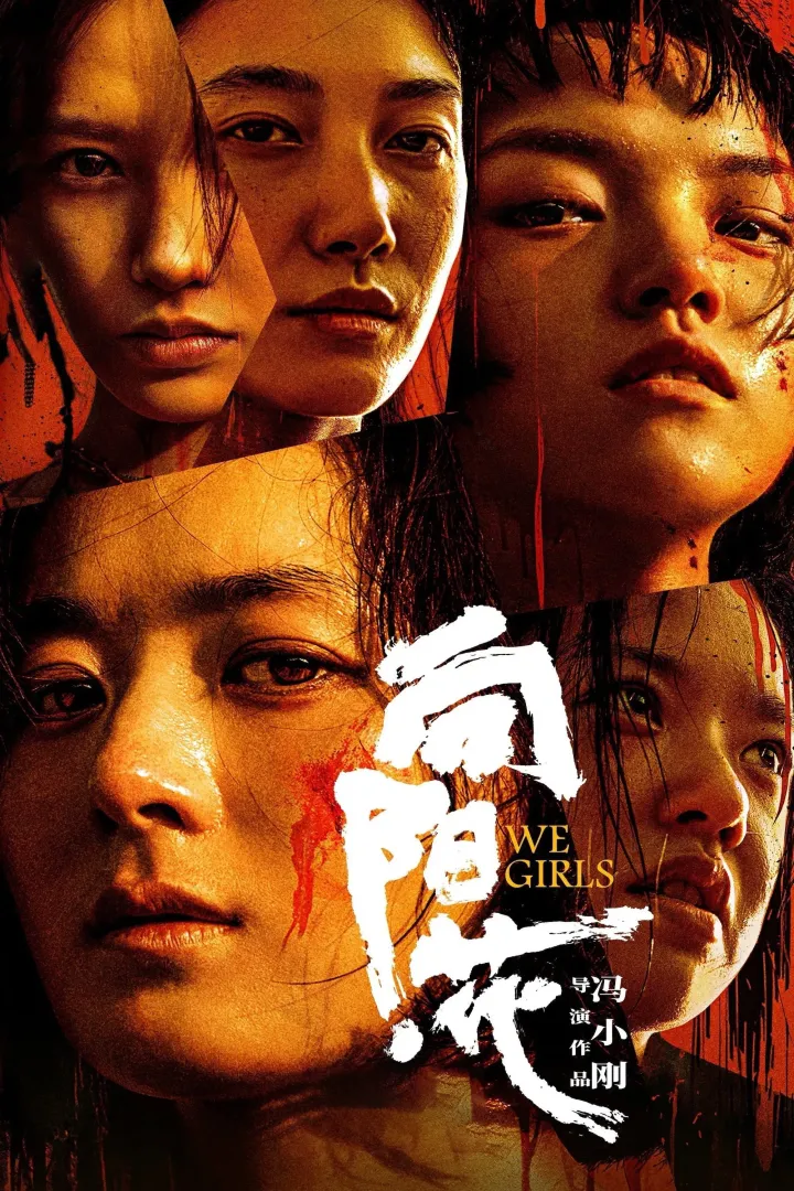 We Girls (2025) (Chinese) Net9ja Movies
