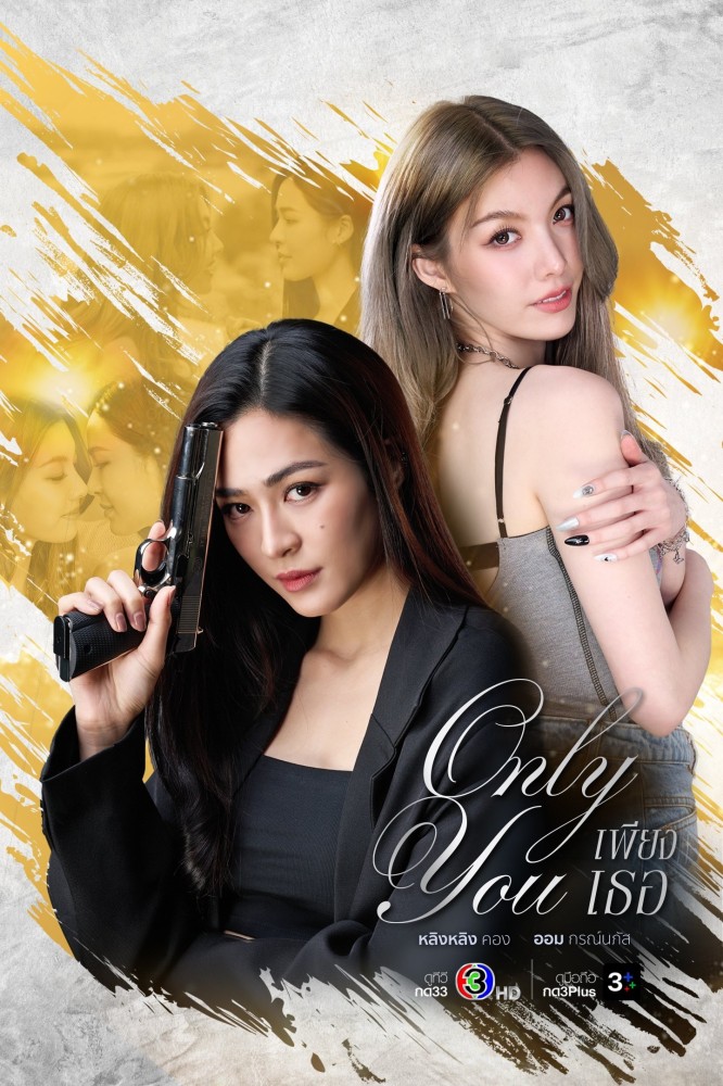 Only You Season 1 (Episode 1-3 ) (Thai Drama) Movie